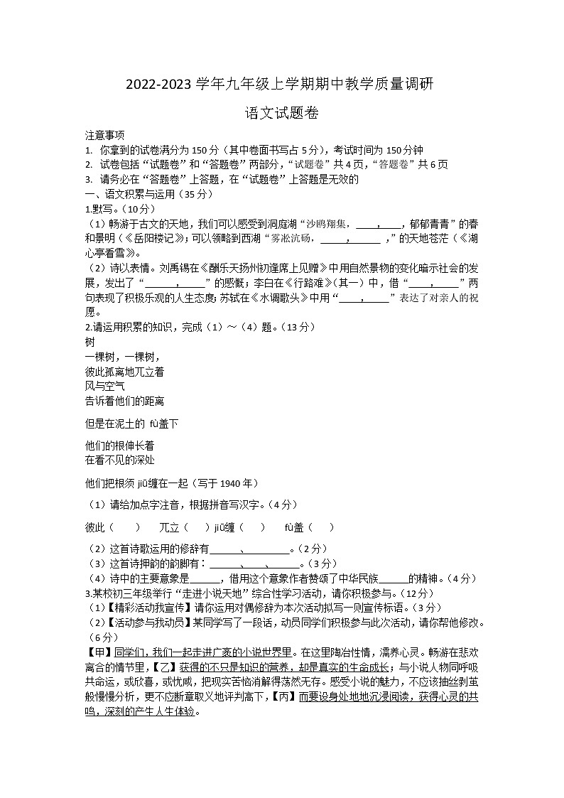 安徽省滁州市東坡中學2022-2023學年九年級上學期期中語文試卷(含答案)第1頁