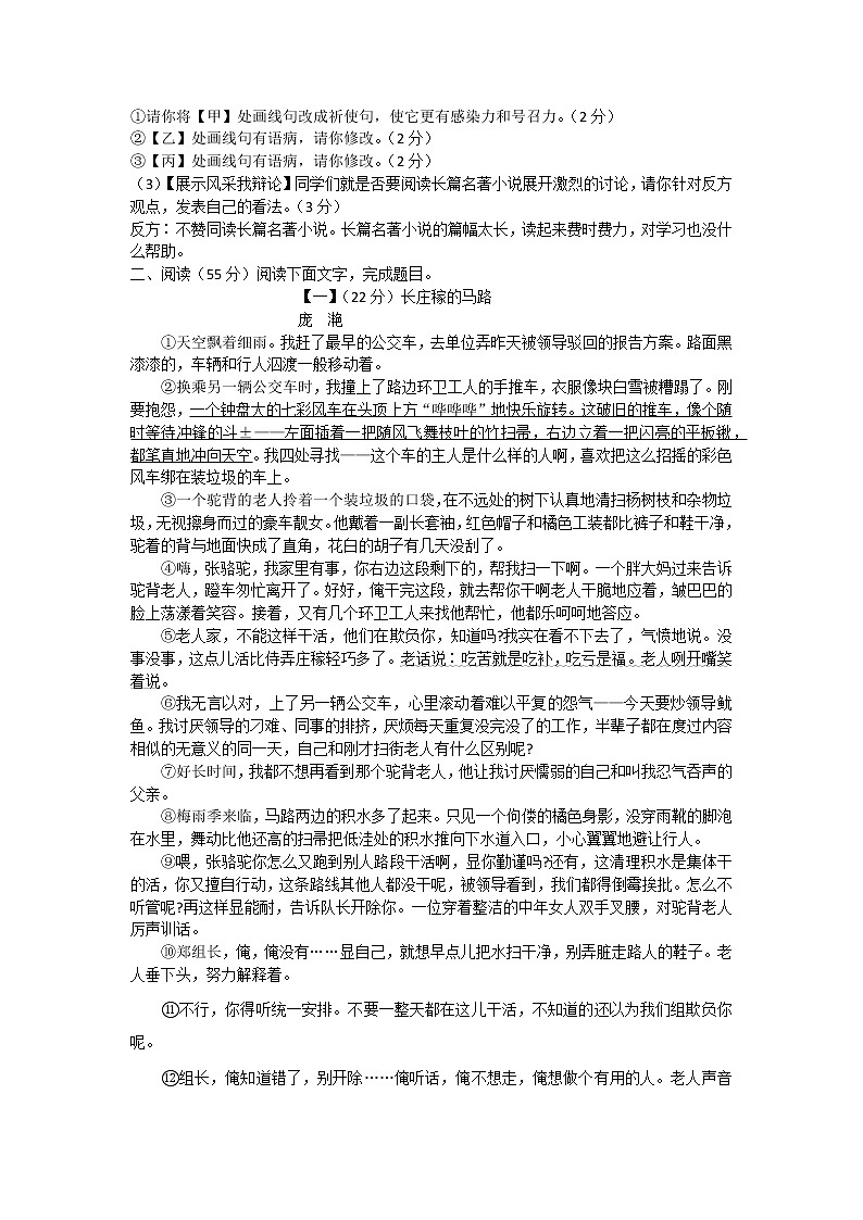 安徽省滁州市東坡中學2022-2023學年九年級上學期期中語文試卷(含答案)第2頁