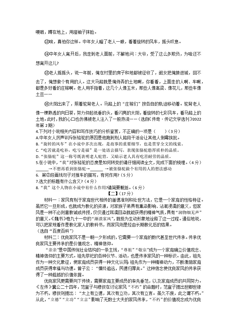 安徽省滁州市東坡中學2022-2023學年九年級上學期期中語文試卷(含答案)第3頁