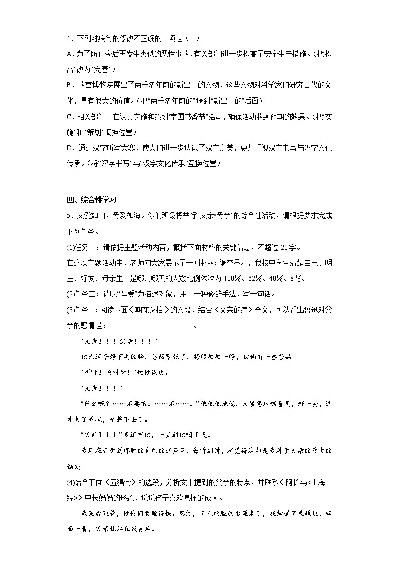 广东省潮州市潮安区2022-2023学年七年级上学期期中语文试题(含答案)02