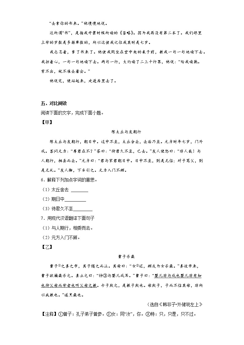 广东省潮州市潮安区2022-2023学年七年级上学期期中语文试题(含答案)03