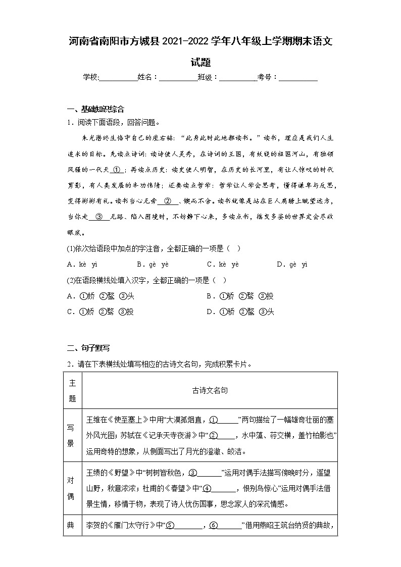 河南省南阳市方城县2021-2022学年八年级上学期期末语文试题(含答案)第1页