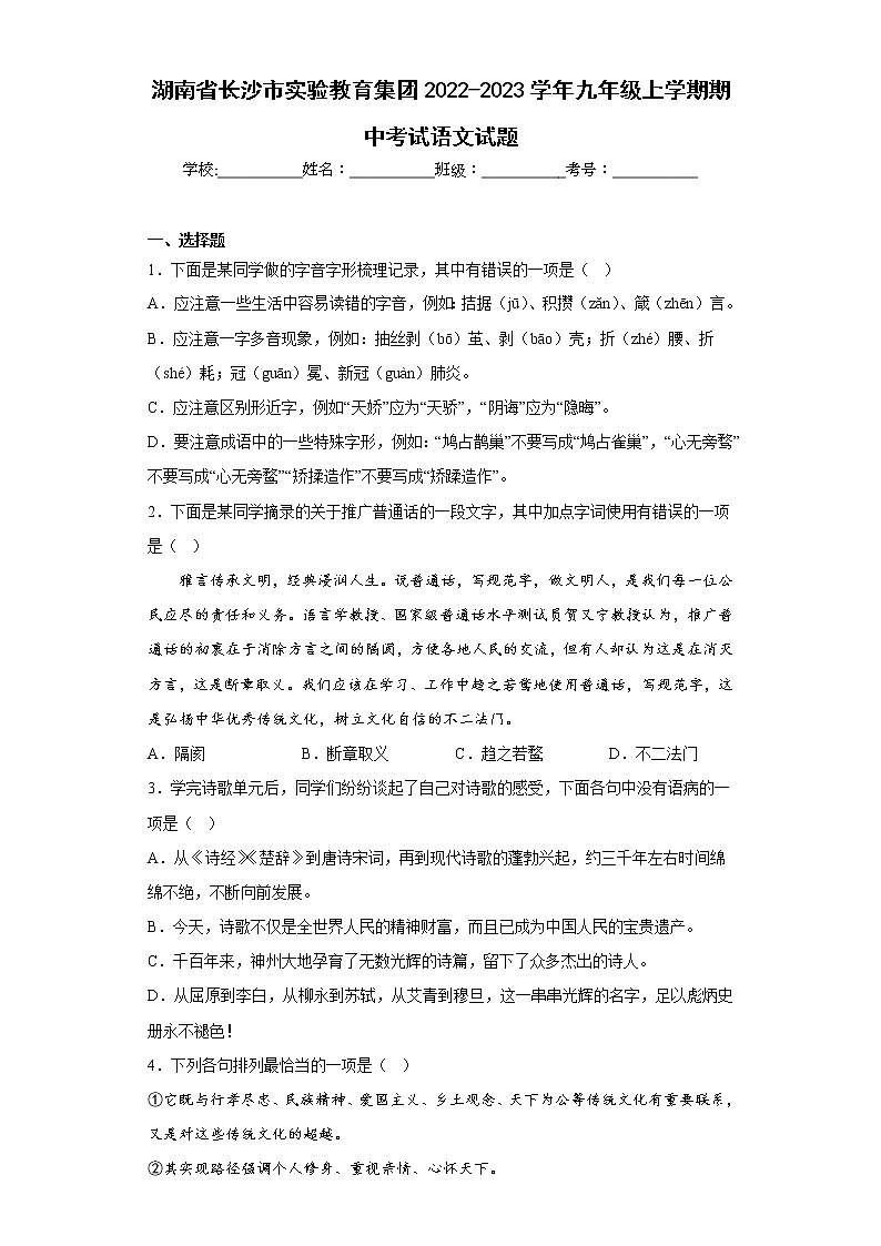 湖南省长沙市实验教育集团2022-2023学年九年级上学期期中考试语文试题(含答案)第1页