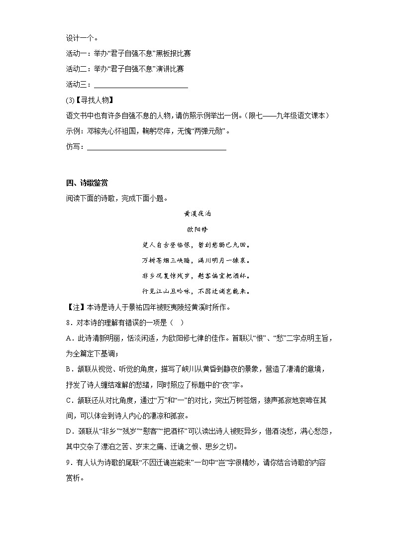 湖南省长沙市实验教育集团2022-2023学年九年级上学期期中考试语文试题(含答案)第3页
