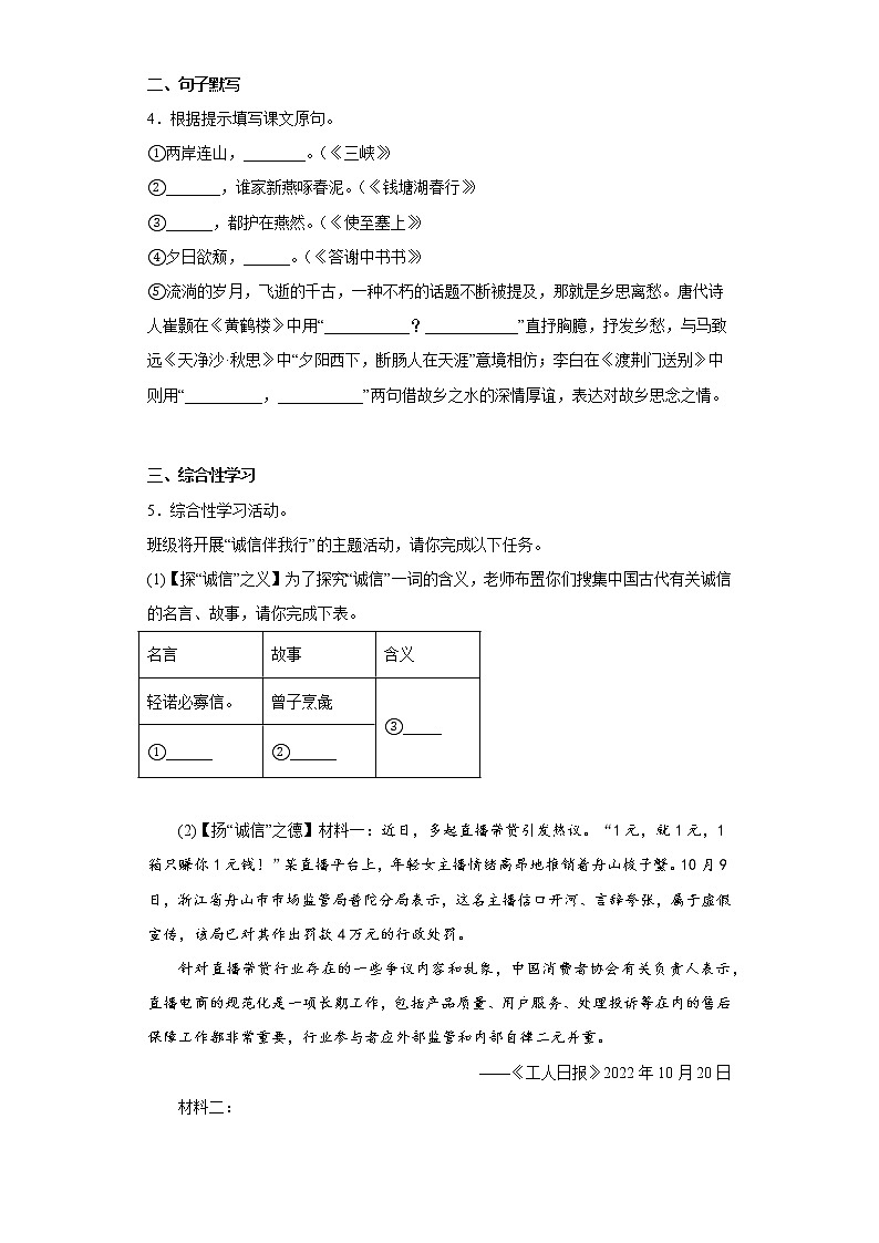 江苏省泰兴市2022-2023学年八年级上学期期中语文试题(含答案)第2页