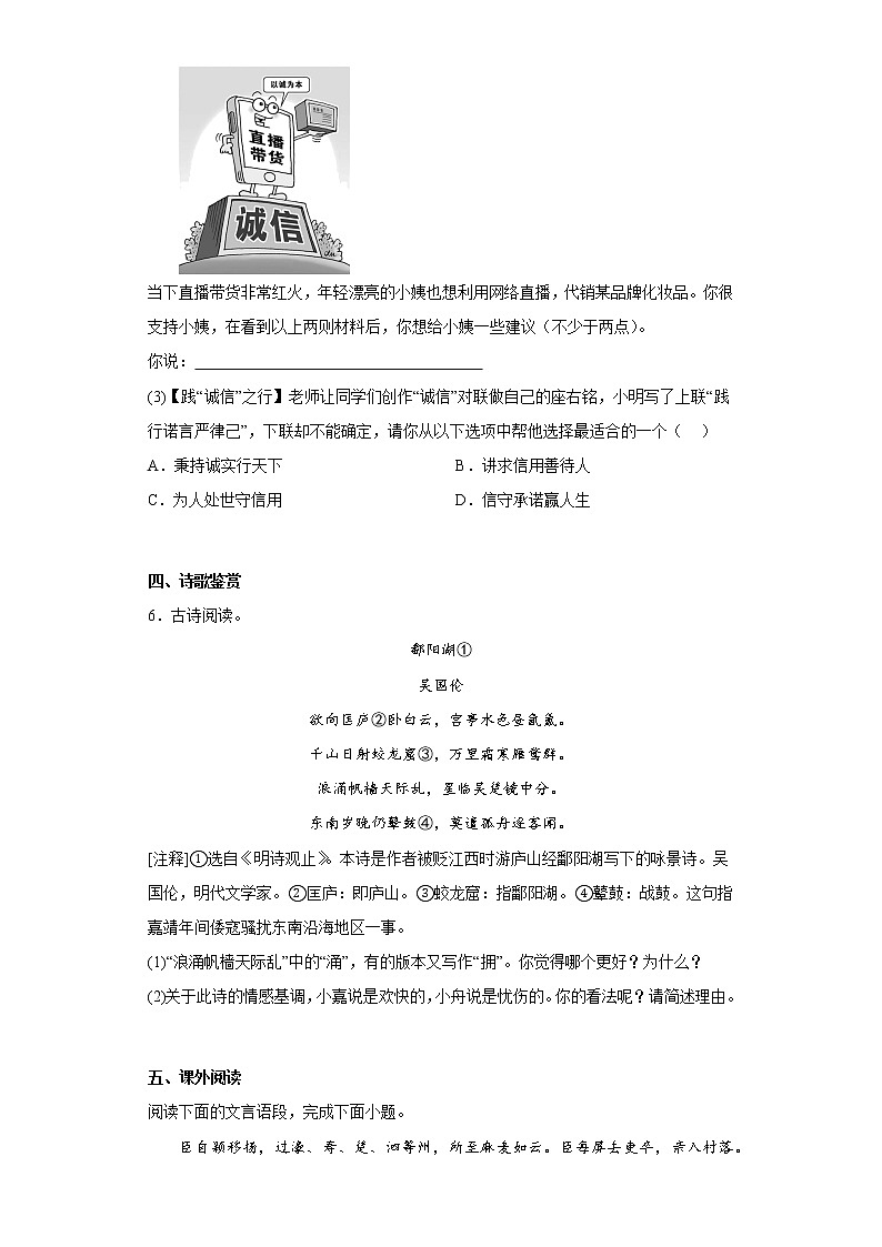 江苏省泰兴市2022-2023学年八年级上学期期中语文试题(含答案)第3页
