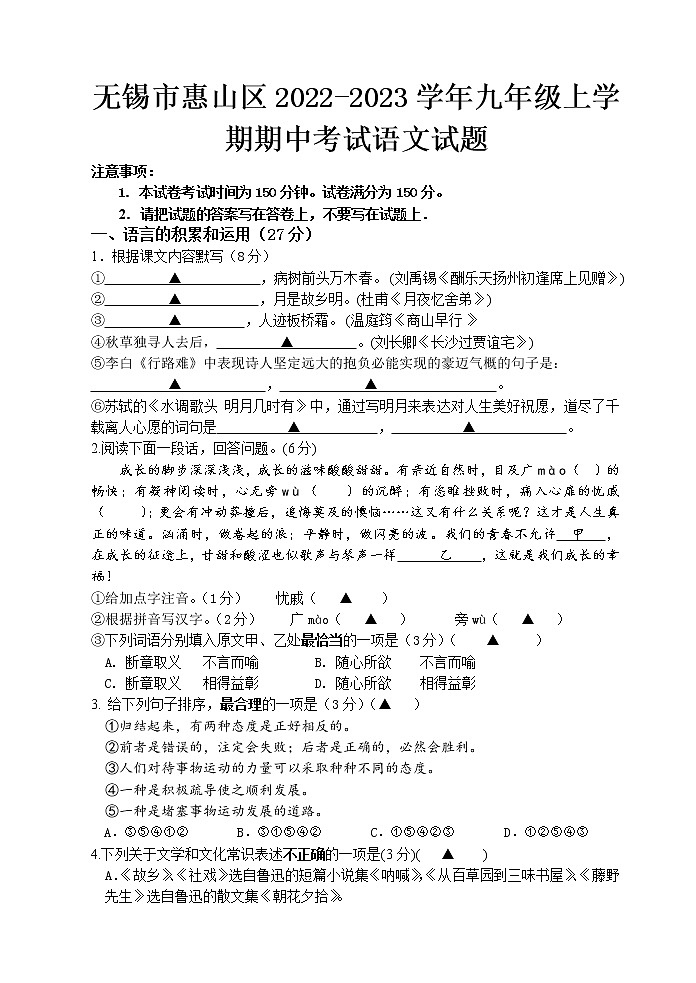 无锡市惠山区2022-2023学年九年级上学期期中考试语文试题(含答案)01