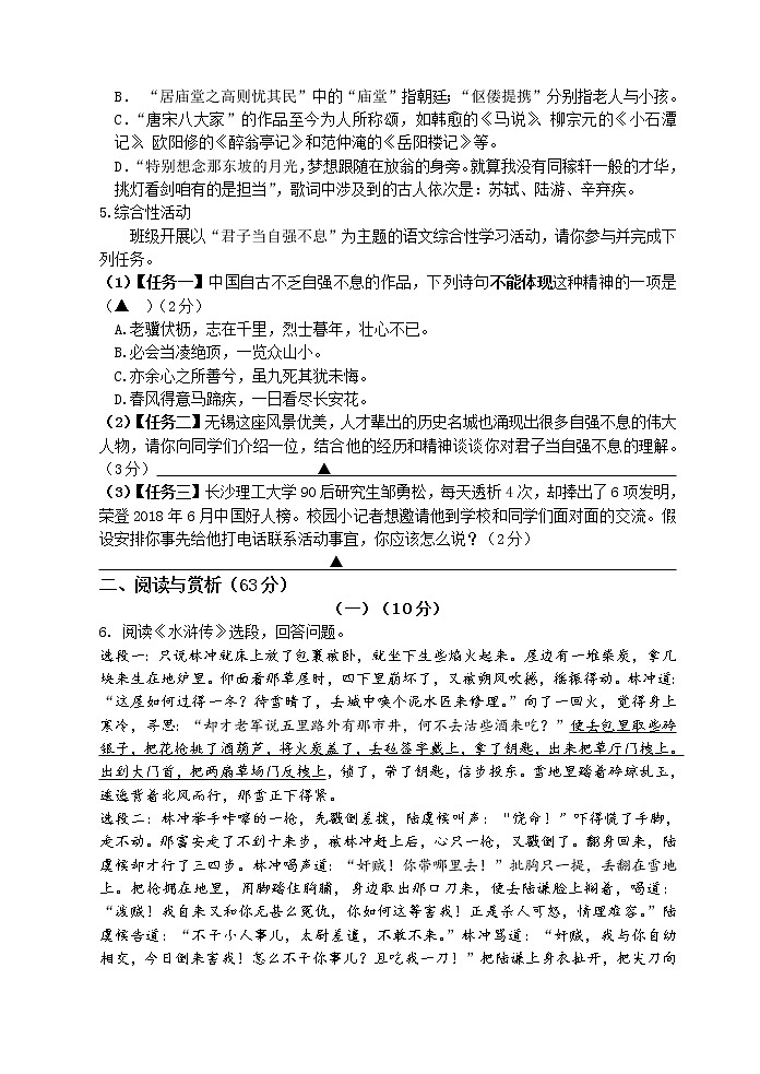 无锡市惠山区2022-2023学年九年级上学期期中考试语文试题(含答案)02