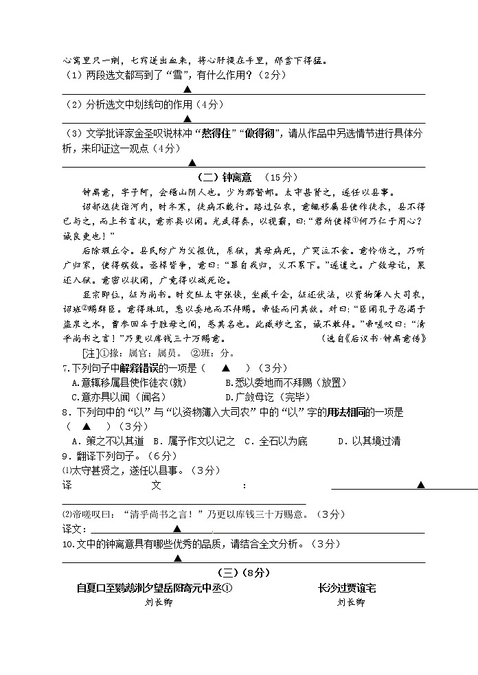 无锡市惠山区2022-2023学年九年级上学期期中考试语文试题(含答案)03
