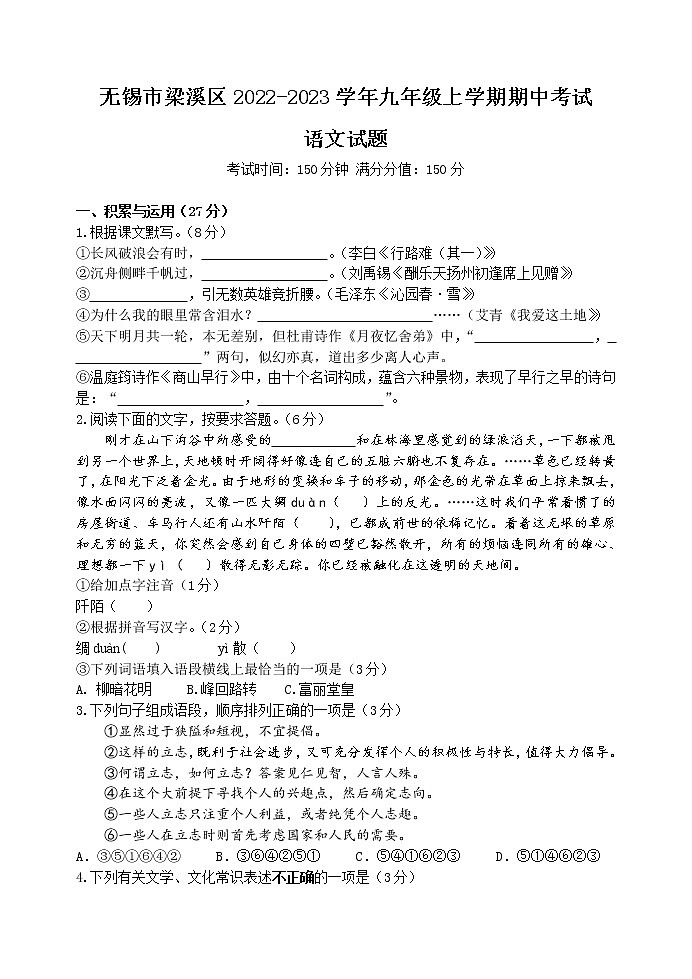 无锡市梁溪区2022-2023学年九年级上学期期中考试语文试题(含答案)第1页