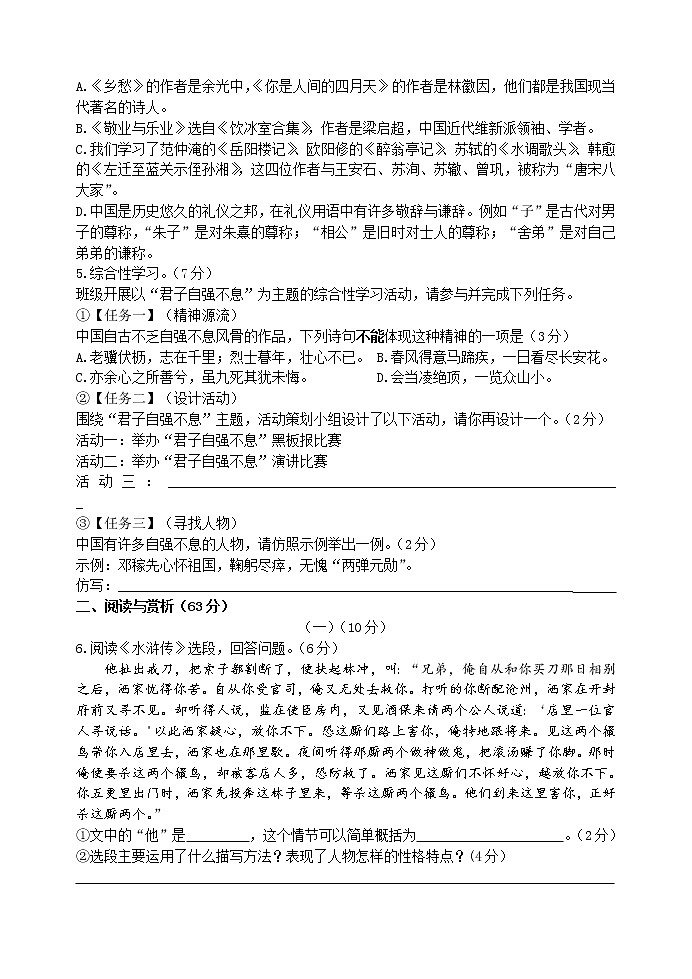 无锡市梁溪区2022-2023学年九年级上学期期中考试语文试题(含答案)第2页