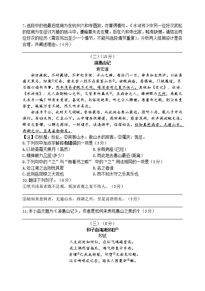 无锡市梁溪区2022-2023学年九年级上学期期中考试语文试题(含答案)第3页