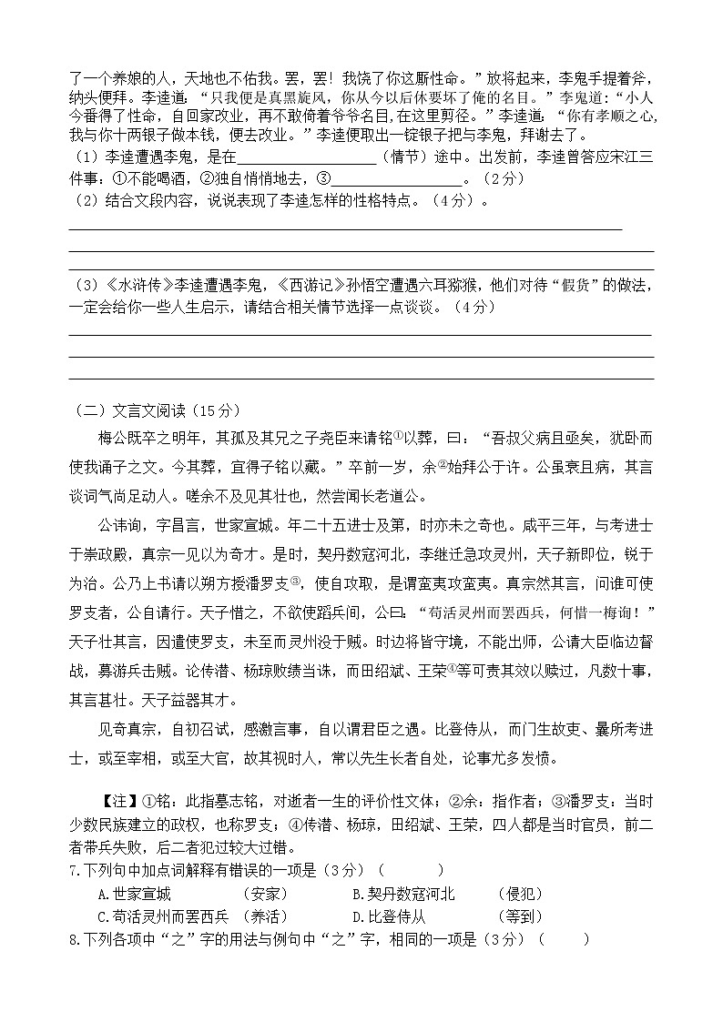 无锡市锡山区锡东片2022-2023学年九年级上学期期中考试语文试题(含答案)第3页