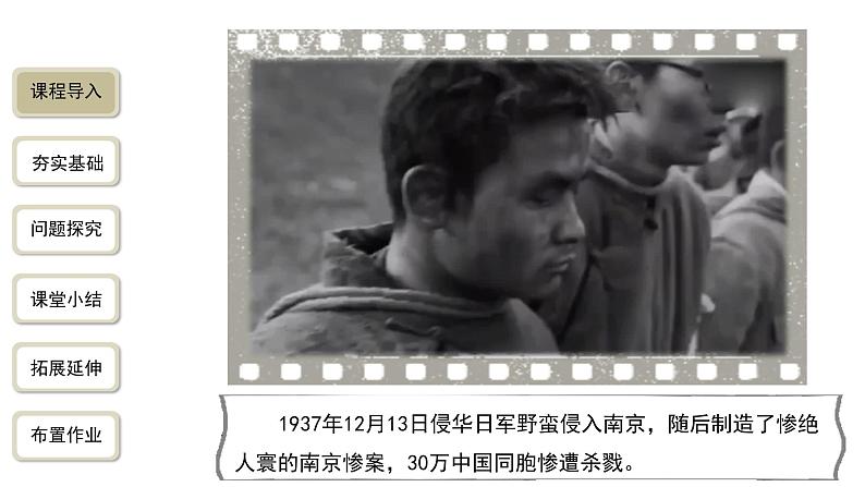 【教学课件】国行公祭,为佑世界和平精品课件第2页