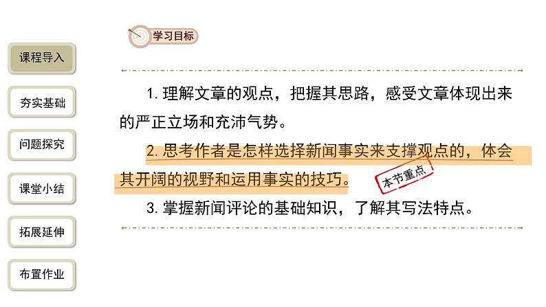 【教学课件】国行公祭,为佑世界和平精品课件第3页