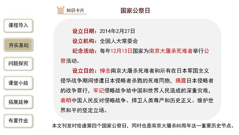 【教学课件】国行公祭,为佑世界和平精品课件第4页