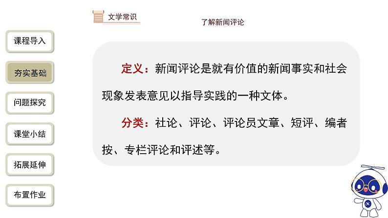 【教学课件】国行公祭,为佑世界和平精品课件第5页