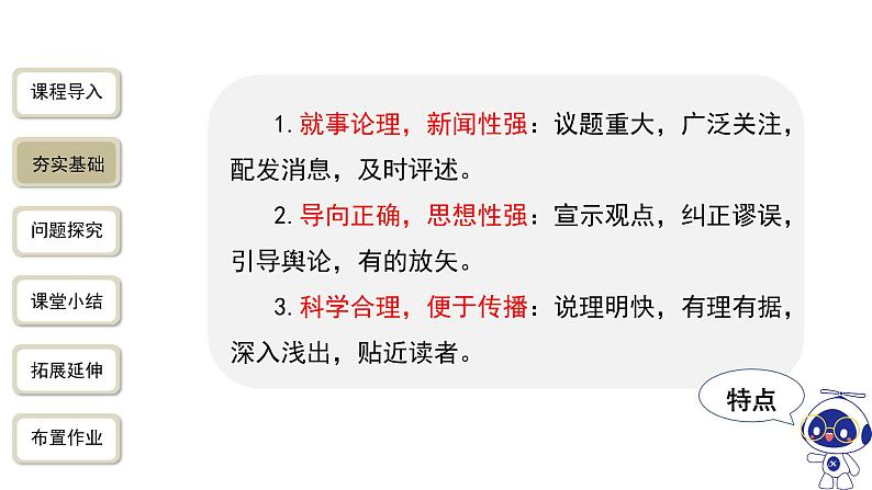 【教学课件】国行公祭,为佑世界和平精品课件第6页