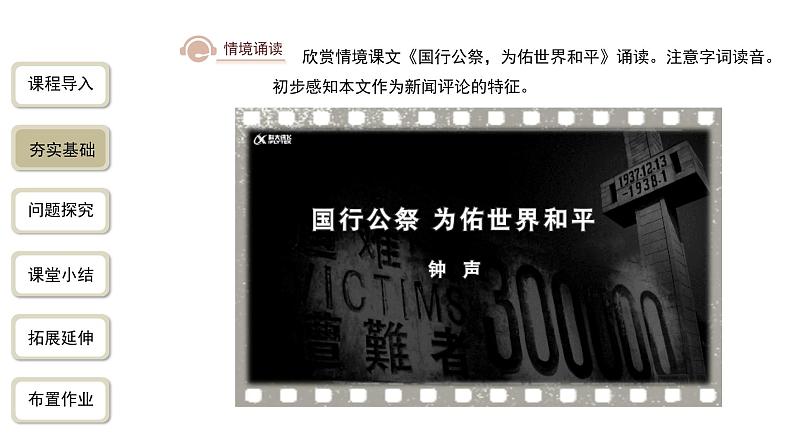 【教学课件】国行公祭,为佑世界和平精品课件第7页