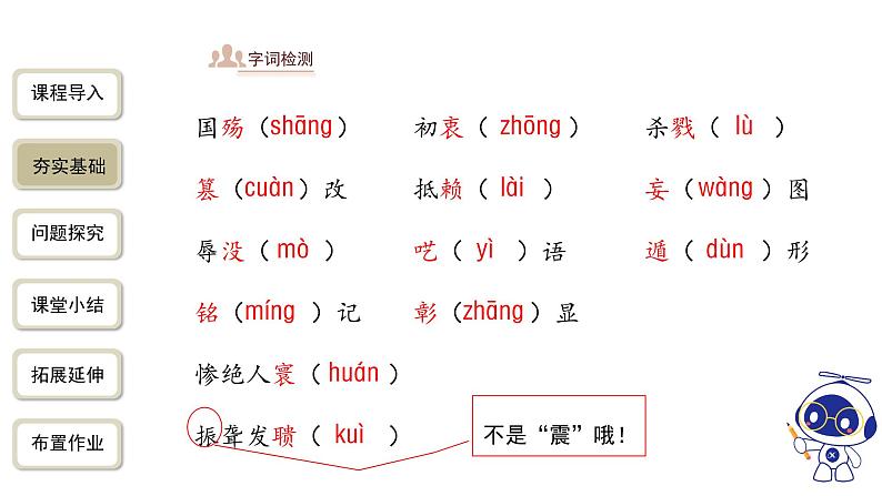 【教学课件】国行公祭,为佑世界和平精品课件第8页