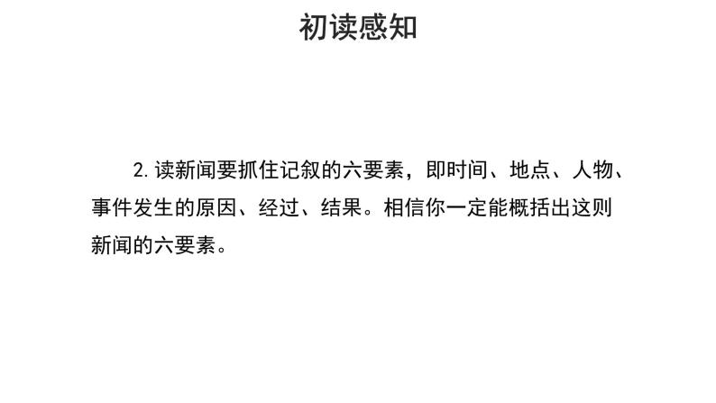 【教学课件】人民解放军百万大军横渡长江参考课件05