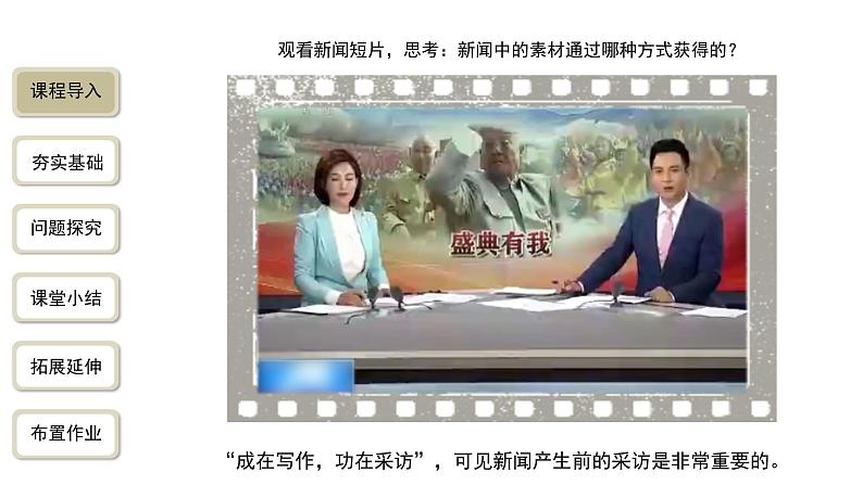 【教学课件】新闻采访精品课件第2页