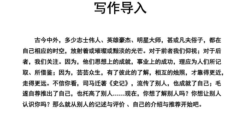 【教学课件】写作学写传记参考课件第3页