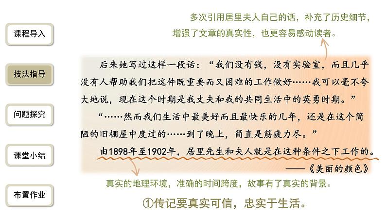 【教学课件】学写传记精品课件第6页