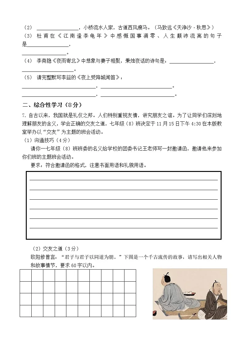 七年级语文试卷(含答案)第2页
