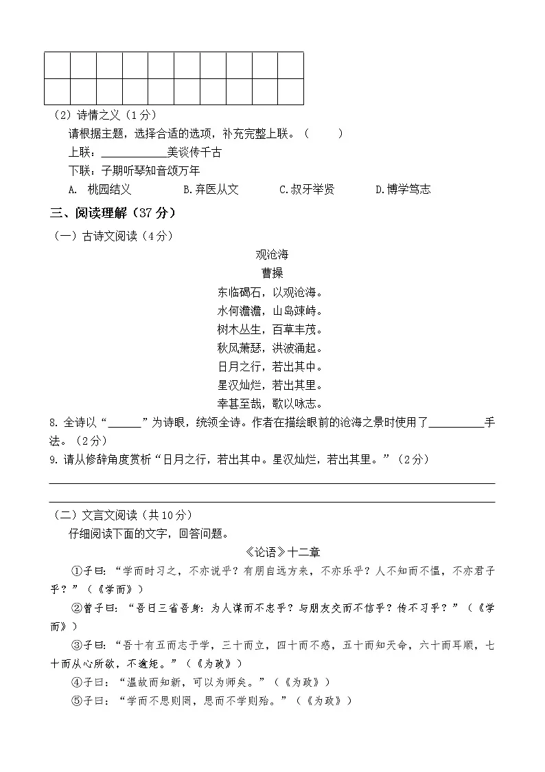 七年级语文试卷(含答案)第3页
