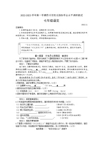 江苏省苏州市2022-2023学年七年级上学期阳光指标学业水平期中调研测试语文试卷(含答案)