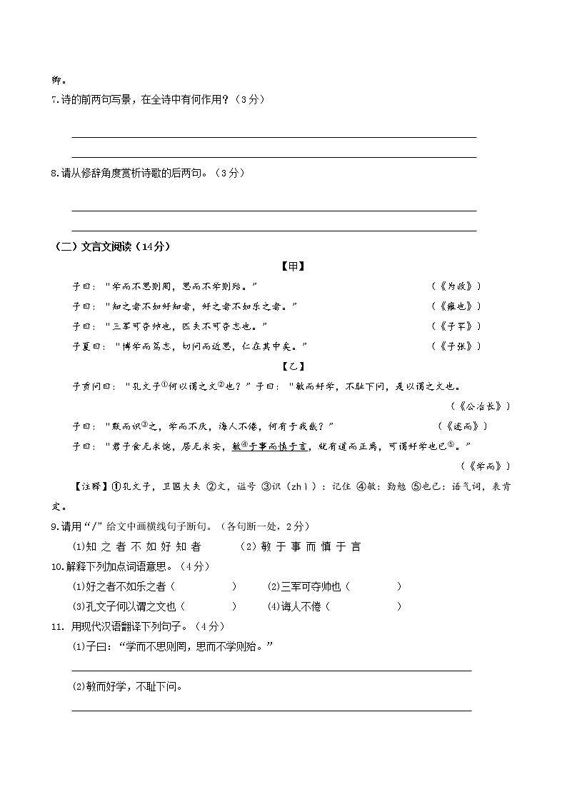 江苏省盐城市毓龙路实验学校2022-2023学年七年级上学期语文期中模拟试卷(含答案)03