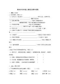 青海省海东市2022-2023学年七年级上学期线上期中考试语文试题(含答案)