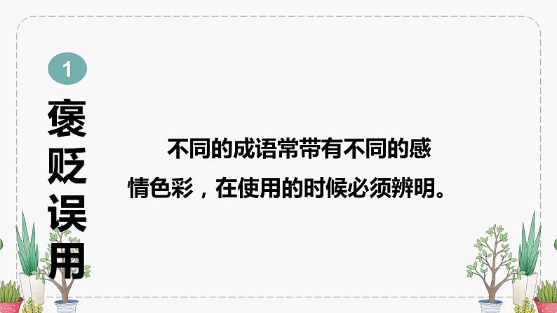 2023年中考语文一轮复习:成语专项 课件04