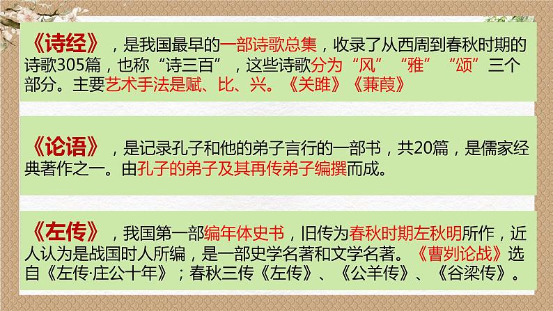 2023年中考语文一轮复习:朝代文学常识梳理 课件第4页
