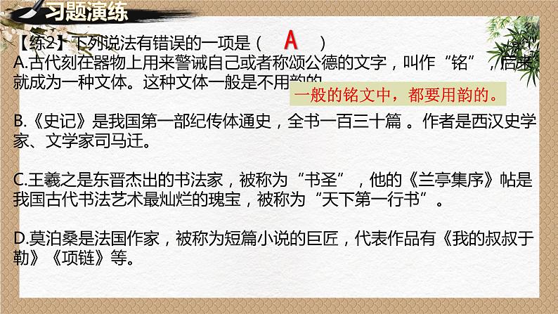 2023年中考语文一轮复习:朝代文学常识梳理 课件第8页