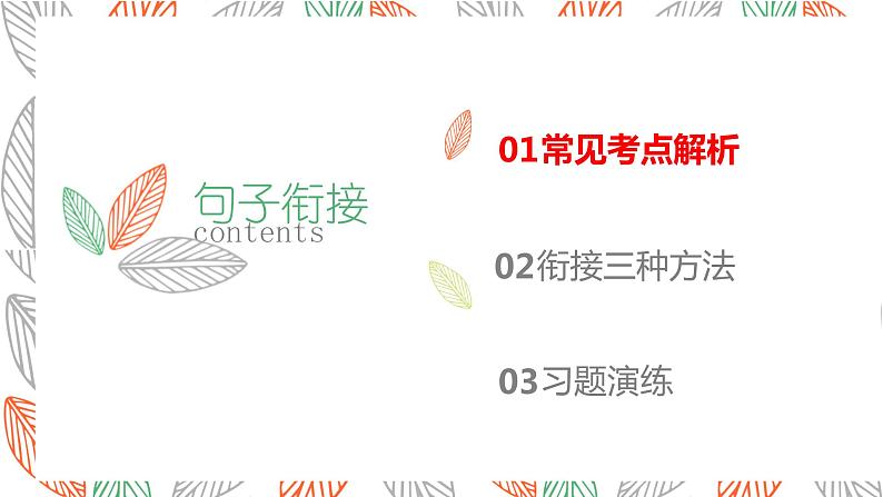 2023年中考语文一轮复习:句子衔接题  课件第4页