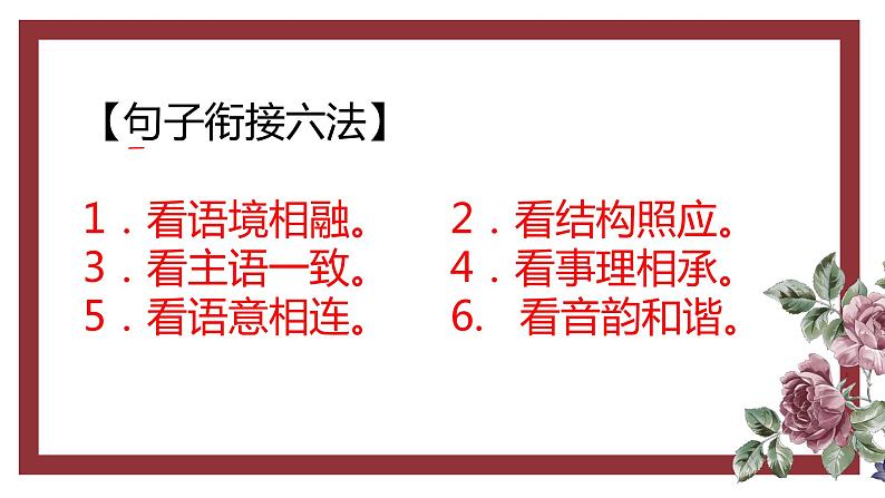 2023年中考语文一轮复习:句子衔接题  课件第5页