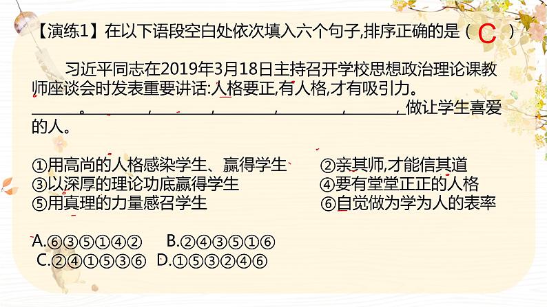 2023年中考语文一轮复习:句子衔接题  课件第7页