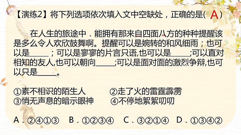 2023年中考语文一轮复习:句子衔接题  课件第8页