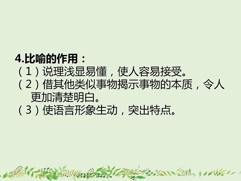 2023年中考语文一轮复习:十种常见修辞方法 课件第5页