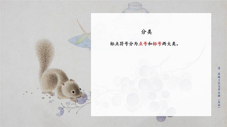 标点符号的用法 课件 2023年中考语文一轮复习第3页