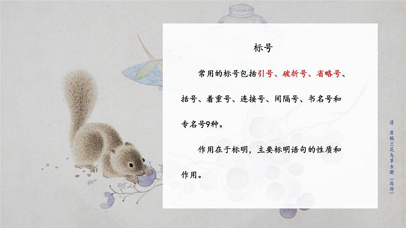 标点符号的用法 课件 2023年中考语文一轮复习第6页