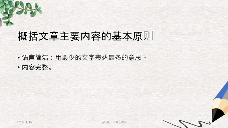 记叙文阅读概括题 课件 2023年中考语文一轮复习第3页