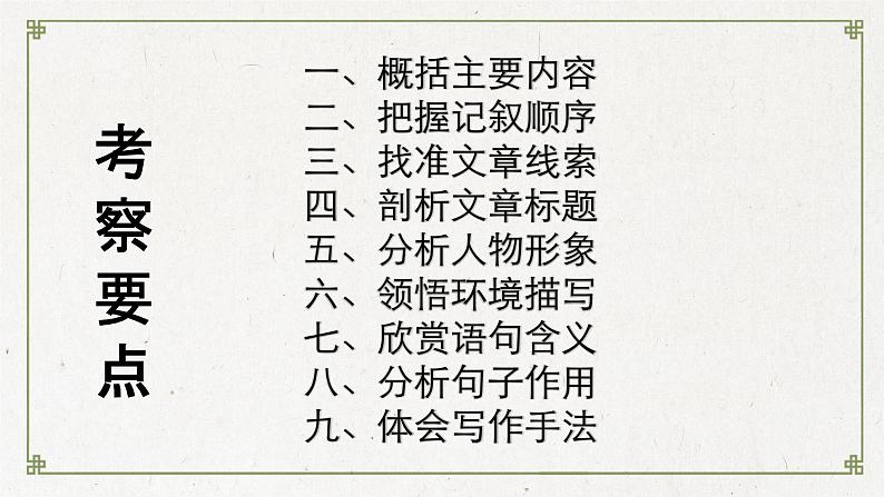 记叙文知识点复习及专项训练(上)课件 2023年中考语文一轮复习第2页
