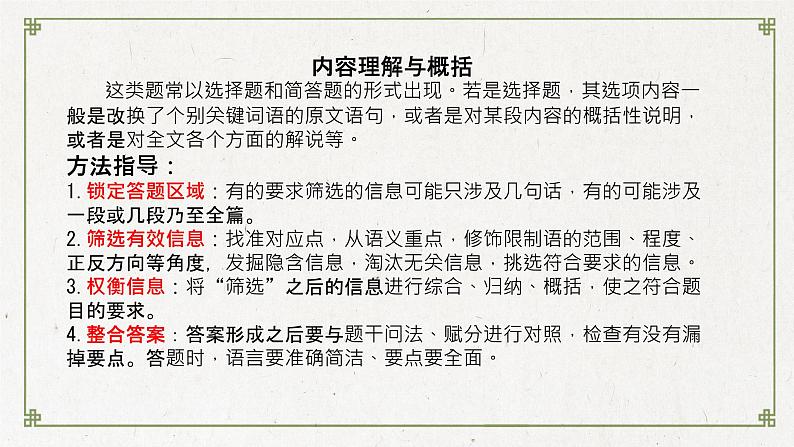 记叙文知识点复习及专项训练(上)课件 2023年中考语文一轮复习第4页