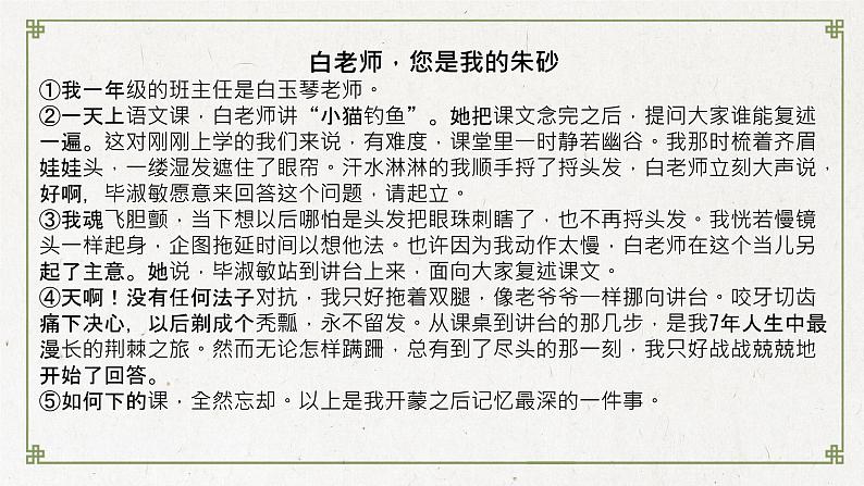 记叙文知识点复习及专项训练(上)课件 2023年中考语文一轮复习第5页