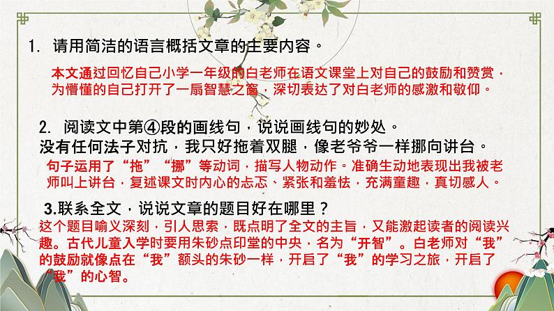 记叙文知识点复习及专项训练(上)课件 2023年中考语文一轮复习第7页