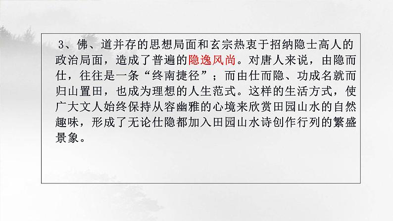 山水田园诗鉴赏 课件 2023年中考语文一轮复习第8页