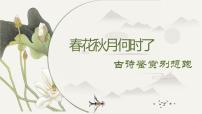诗歌鉴赏 课件 2023年中考语文一轮复习